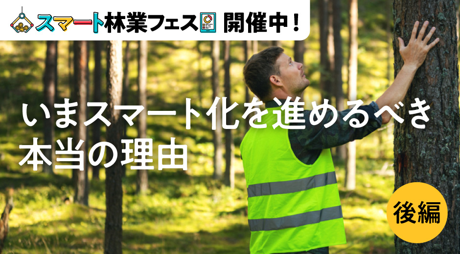 森林・林業実務必携