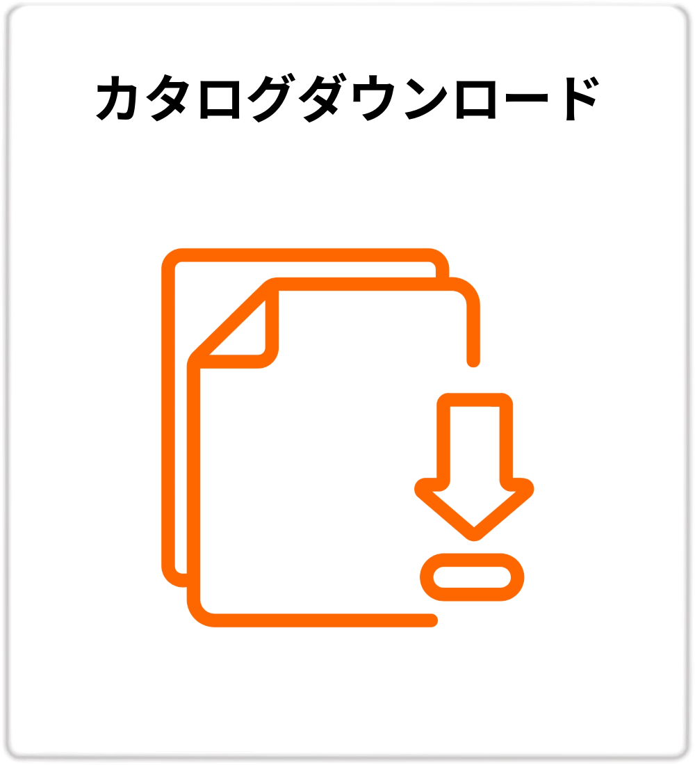 カタログダウンロード_01.jpeg (138 KB)