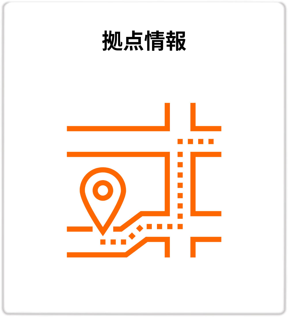 拠点情報_01.jpeg (152 KB)